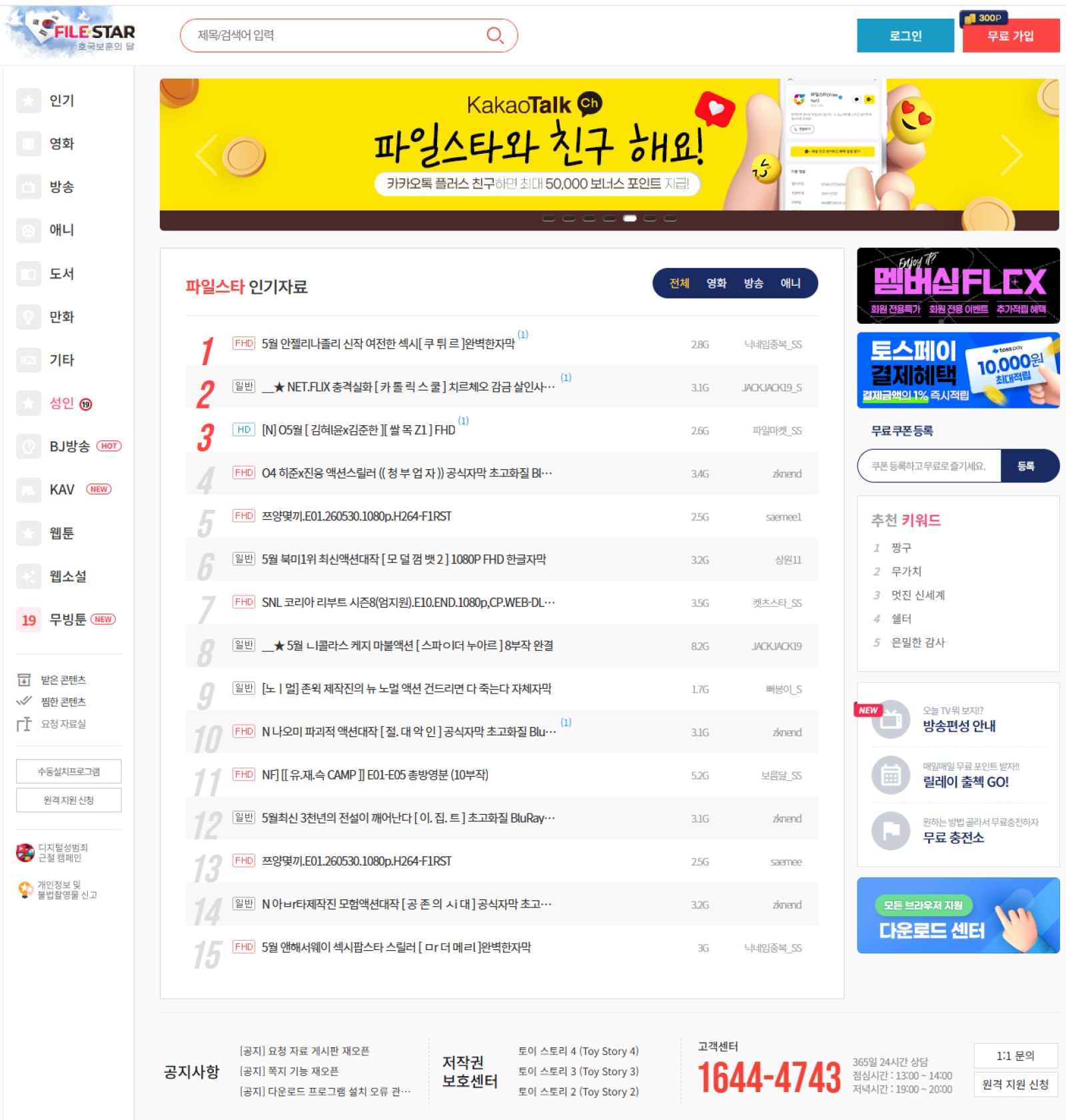 파일스타